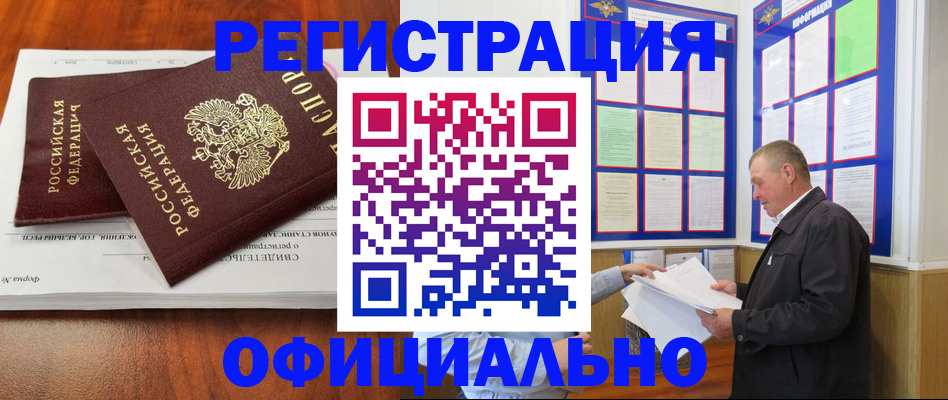 прописка штамп в Сальске