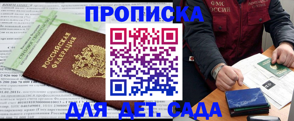 регистрация для дет. сада в Сальске