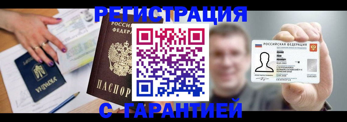 прописка для кредита в Сальске