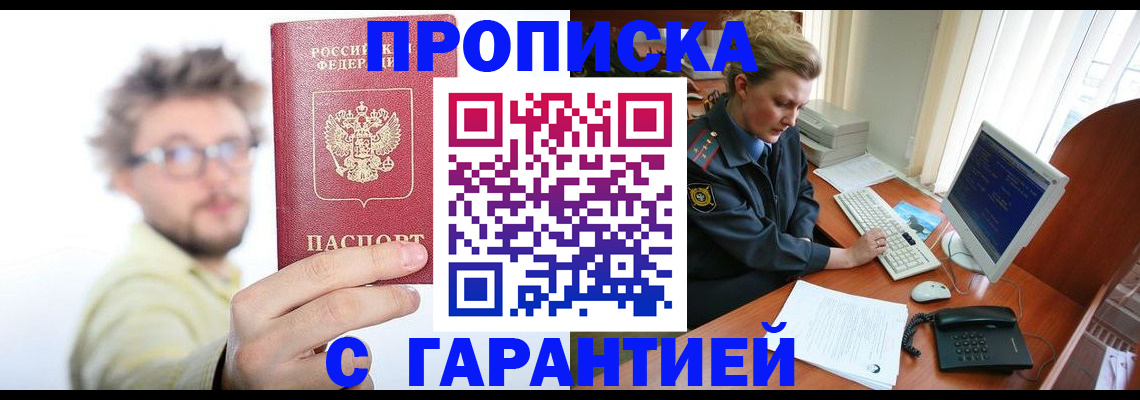 прописка для военкомата в Сальске